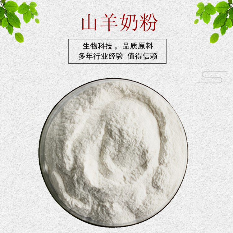 山羊奶粉初乳蛋白提取物各种包邮