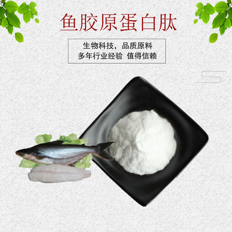 鱼胶原蛋白肽98% 胶原蛋白肽 500DaI 小分子肽粉 现货包邮