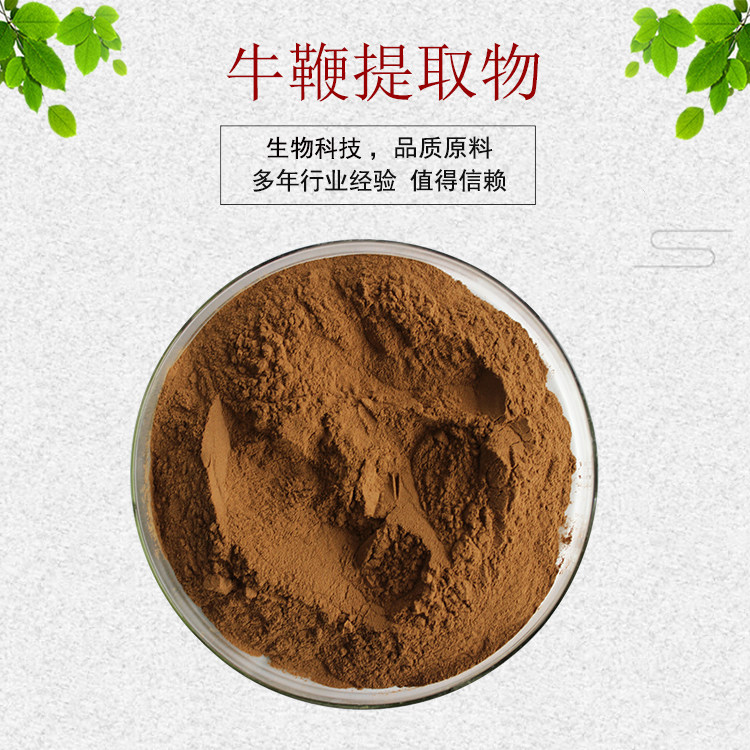 牛鞭提取物30:1牛鞭粉 牦牛鞭提取物 资质齐全 现货包邮