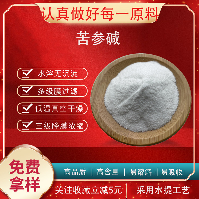 苦参碱98% 苦参提取物 CAS:519-02-8 苦参碱原料粉 现货包邮