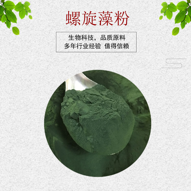 螺旋藻粉 食品饮料高蛋白螺旋藻粉海藻粉 量大优惠 现货包邮