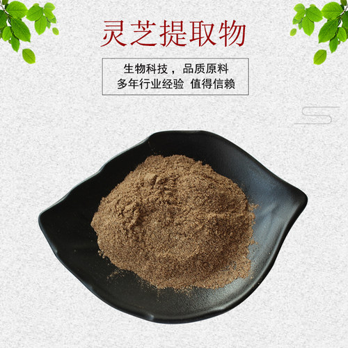 灵芝提取物30:1 灵芝多糖10% 灵芝浓缩粉 资质齐全 现货包邮
