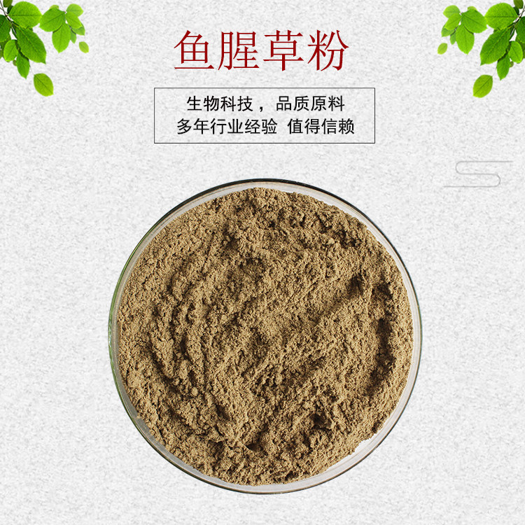 鱼腥草粉 鱼腥草原粉 鱼腥草提取物 水溶性佳 现货包邮