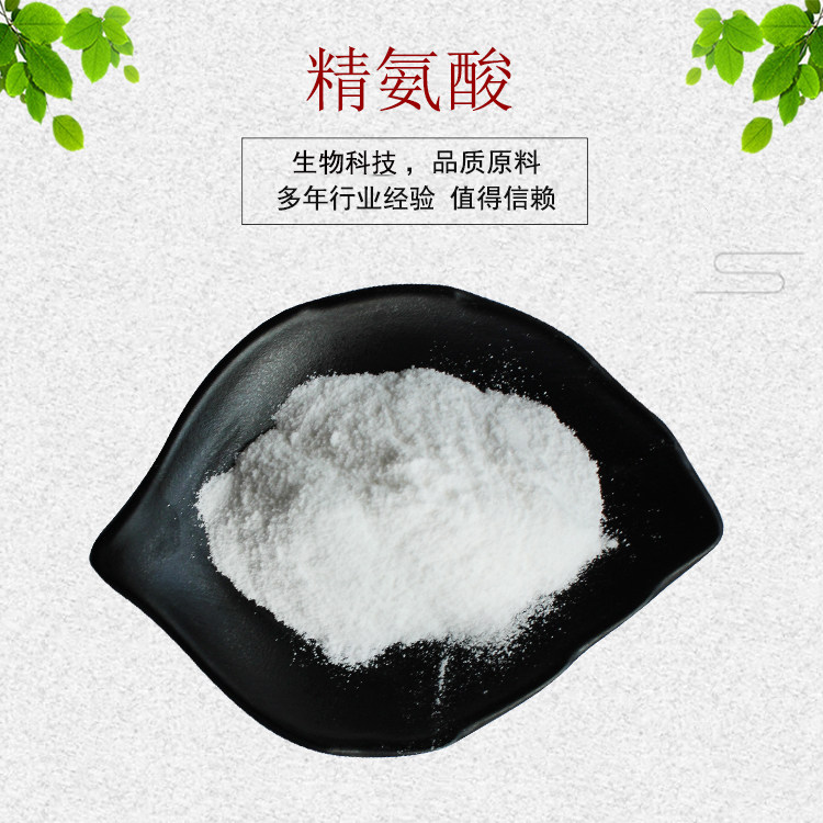精氨酸 99% L-精氨酸 量大从优 资质齐全 可OEM 现货包邮 1kg