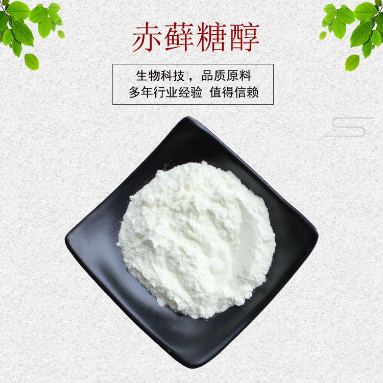 赤藓糖醇99% 白色粉末 量大从优 量大从优 资质齐全 现货包邮1kg