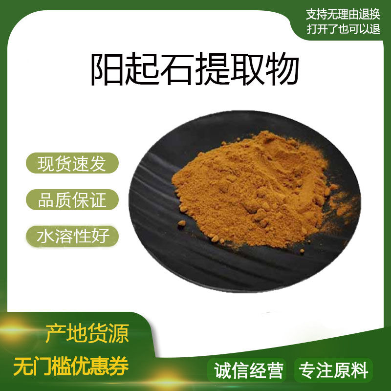 阳起石提取物30:1 煅阳起石浓缩粉 植物提取物 量大优惠 包邮