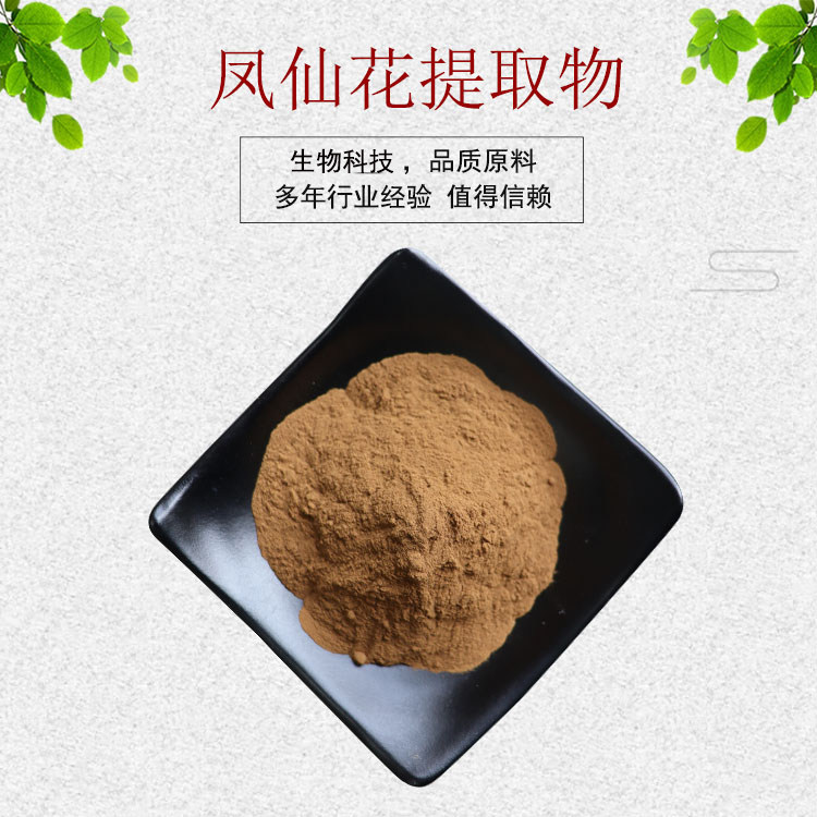 凤仙花提取物凤仙花粉