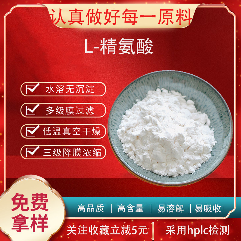 L-精氨酸98% 食品级原料 氨基酸 营养强化剂 精氨酸 现货包邮