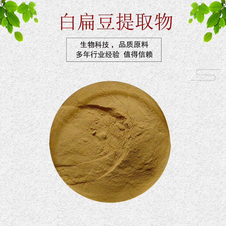 白扁豆提取物30:1白扁豆粉 膳食纤维代餐粉 资质齐全 包邮