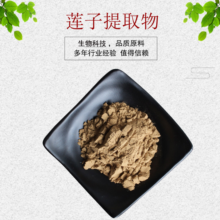 莲子提取物 蓝睡莲提取物 白睡莲提取物 莲子粉 量大从优 包邮