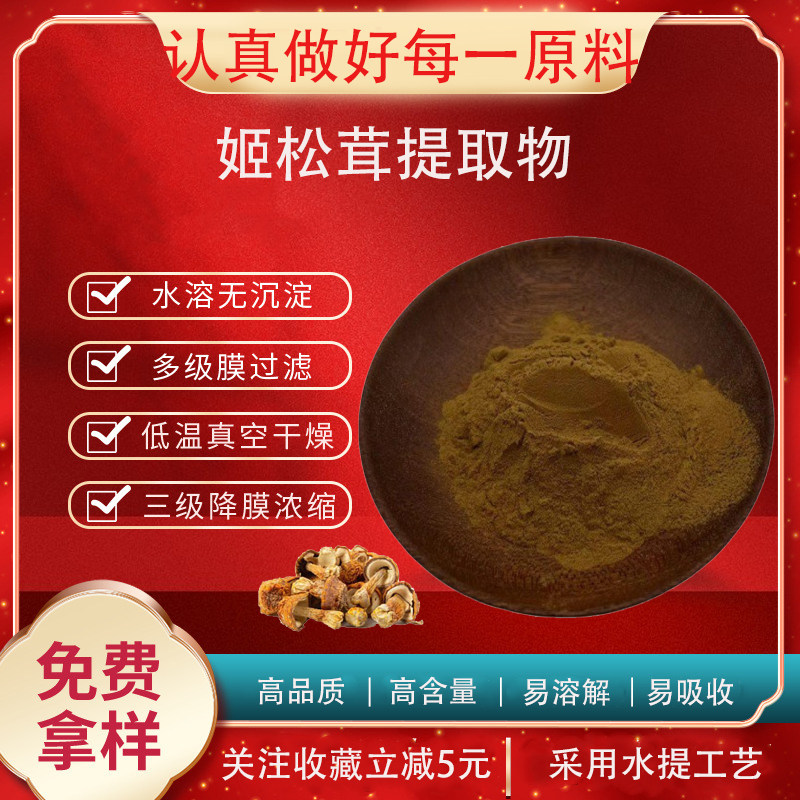姬松茸提取物20:1 姬松茸多糖 姬松茸粉 量大从优 资质齐全 包邮图片