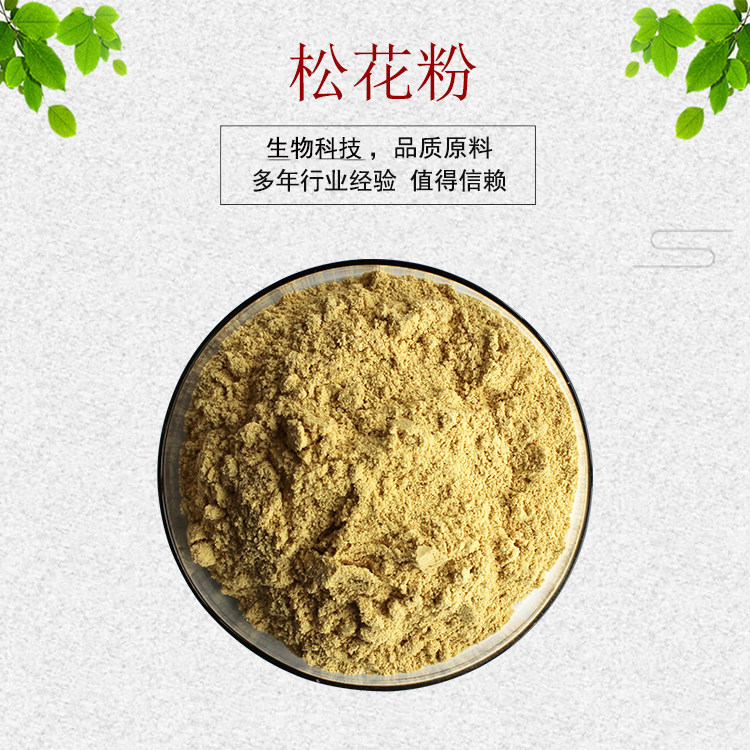 破壁松花粉破壁率98%精细纯粉 松花粉提取物 资质齐全包邮1kg