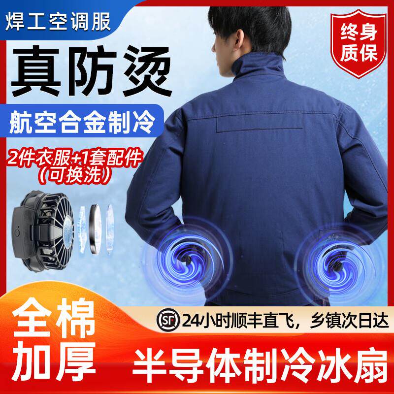 电焊防烫耐磨带风扇的衣服加厚全棉帆布防暑降温空调服工地工作服
