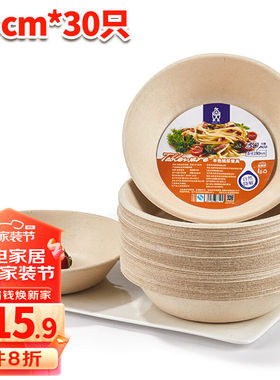 SHUANGYU一次性盘子本色深盘30只*19cm可降解纸盘碟子浅碗筷烧烤