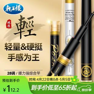 龙王恨鱼竿碳素28调轻量综合钓鱼竿超轻超硬休闲野钓鲫鱼竿手竿台