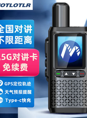 MOTLOTLR对讲机全国通4G插卡公网5000公里全国不限距离免续费车队