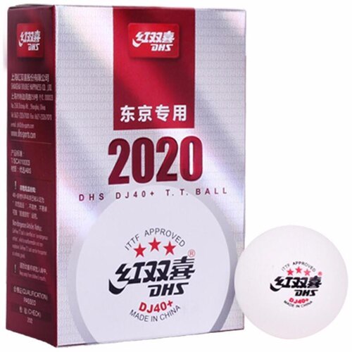 正品红双喜2020东京奥运会专用乒乓球3星DJ40+三星大赛比赛用球