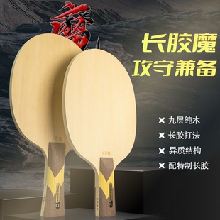 Sword世奥得长胶魔乒乓球拍长胶专用9层纯木进攻直拍横板底板正品