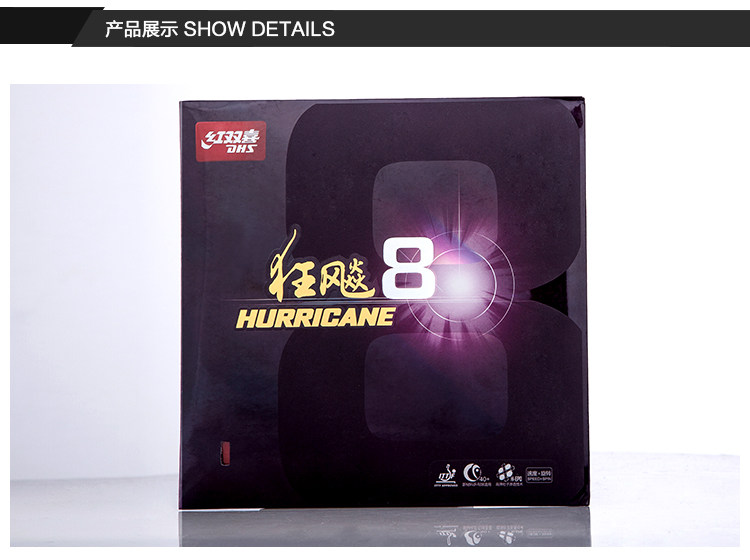 正品红双喜狂飚乒乓球胶皮24-054狂飚8反胶狂飙八套胶
