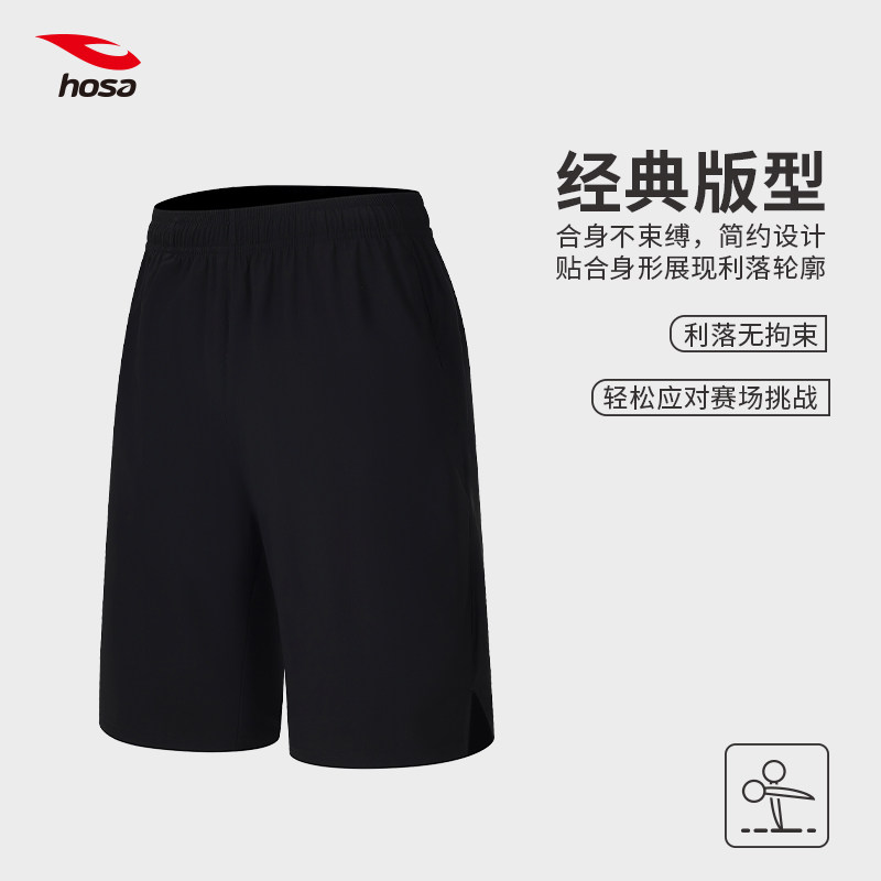 hosa浩沙冠军系列速干运动短裤跑步休闲纯色男士健身训练五分裤