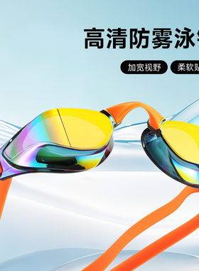 hosa浩沙泳镜电镀炫酷专业游泳训练眼镜高清防水防雾儿童成人通用