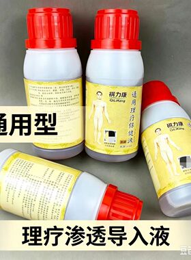 离子渗透导入液家用理疗通用型导入保健水大容量颈椎腰椎用导入液