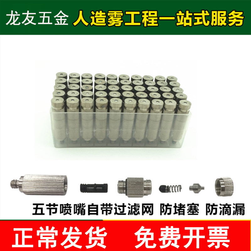 养殖降温纺织厂雾化喷头加湿降尘