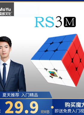 夏天入门推荐新手魔域文化三阶魔方教室RS3M磁力顺滑专业比赛