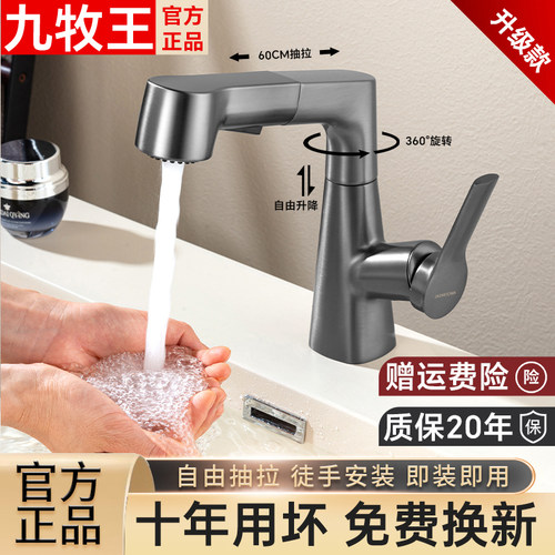 九牧王全铜洗脸盆抽拉升降水龙头