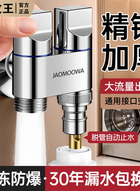 九牧王适用全铜洗衣机龙头止水阀