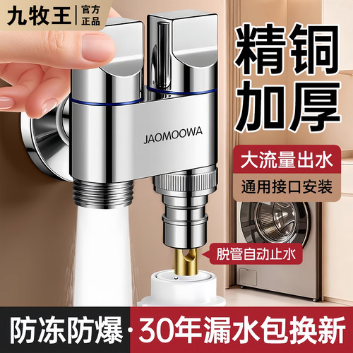 九牧王适用全铜洗衣机龙头止水阀