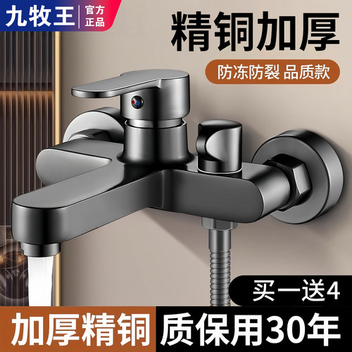 九牧王适用全铜淋浴水龙头混水阀