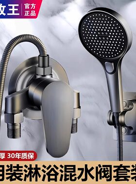 九牧王全铜明装淋浴混水阀适用