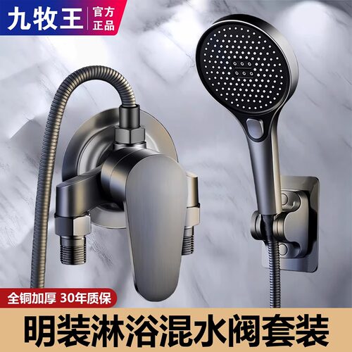 九牧王全铜明装淋浴混水阀适用
