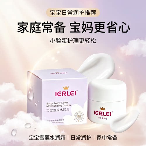 医儿乐宝宝雪莲水润霜50g润肤乳