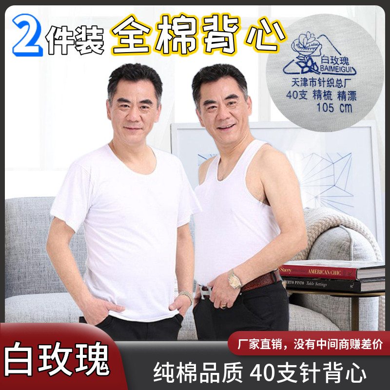 白玫瑰春夏中老年纯棉背心