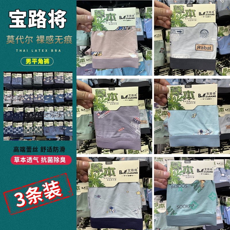 3条装宝路将印花男内裤平角裤艾草无痕莫代尔棉冰丝加肥中腰裤衩