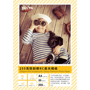 泛太克耐刮擦RC相纸A4喷墨打印高光绒面3R照片纸6寸7寸5寸防水
