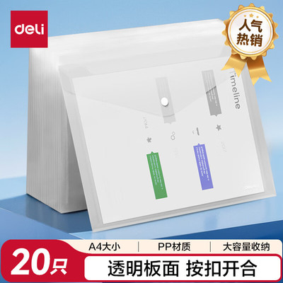 得力A4透明文件袋20只按扣资料袋加厚塑料防水票据档案材料收纳袋