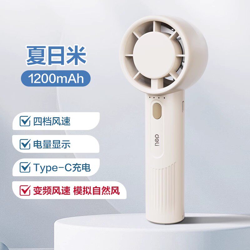 得力手持风扇变频风速迷你便携
