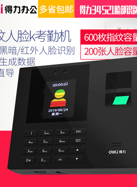 得力34521考勤机脸部识别考勤机 打卡机考勤机指纹人脸一体机员工