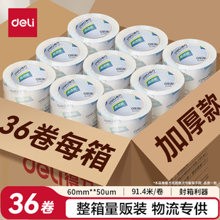 48卷得力透明胶带大卷大号加宽封箱胶布胶纸6厘米宽4.8cm快递打包