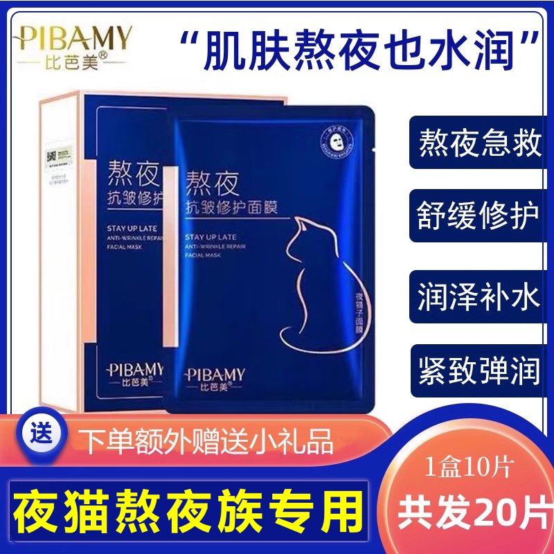 熬夜族专用熬夜面膜急救补水抗皱