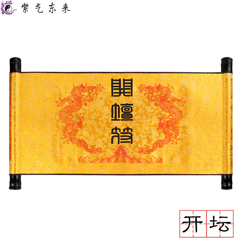 开坛符卷轴中国风复古怀旧空白圣旨玉旨意旨布面卷轴摆件重复使用