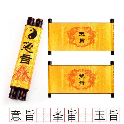 影视古装戏剧道具圣旨道家用品玉旨双卷轴布面空白双龙意旨 - 封面