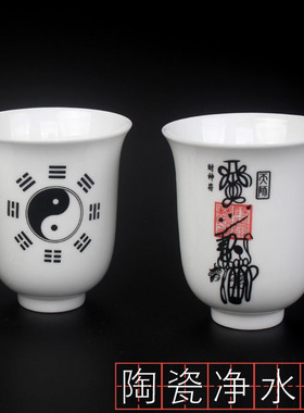 供奉茶杯财申陶瓷八卦图
