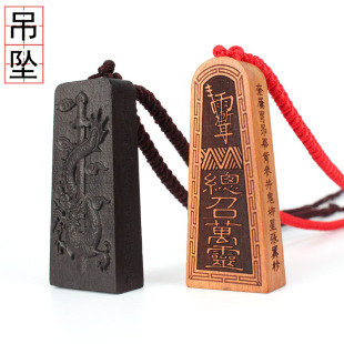 道五雷号令龙剑挂饰总召万黑檀木九字真言吊坠挂件