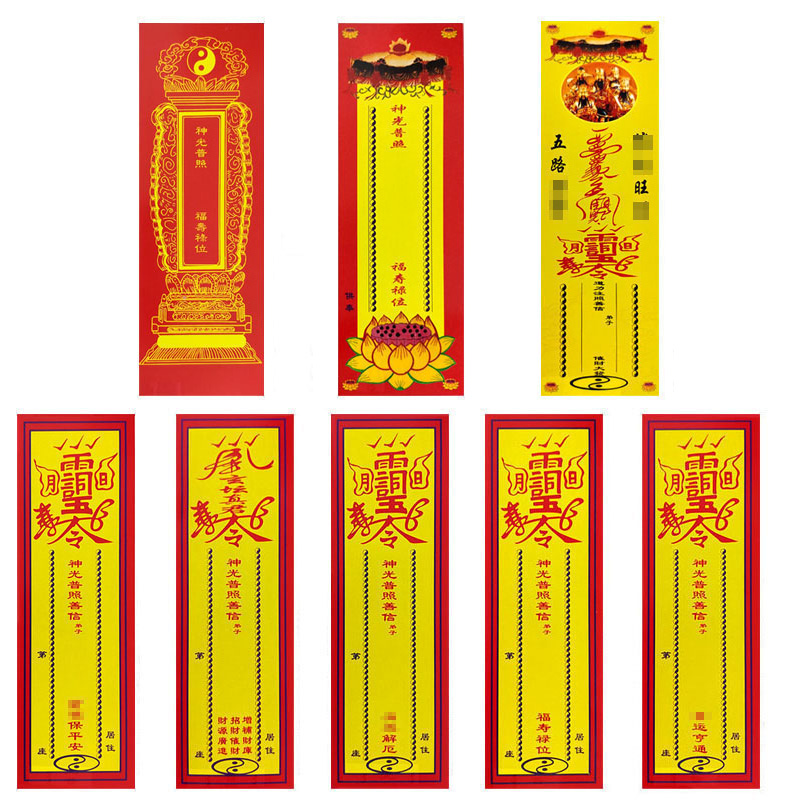 太极福寿禄牌位通用牌位供奉卡片