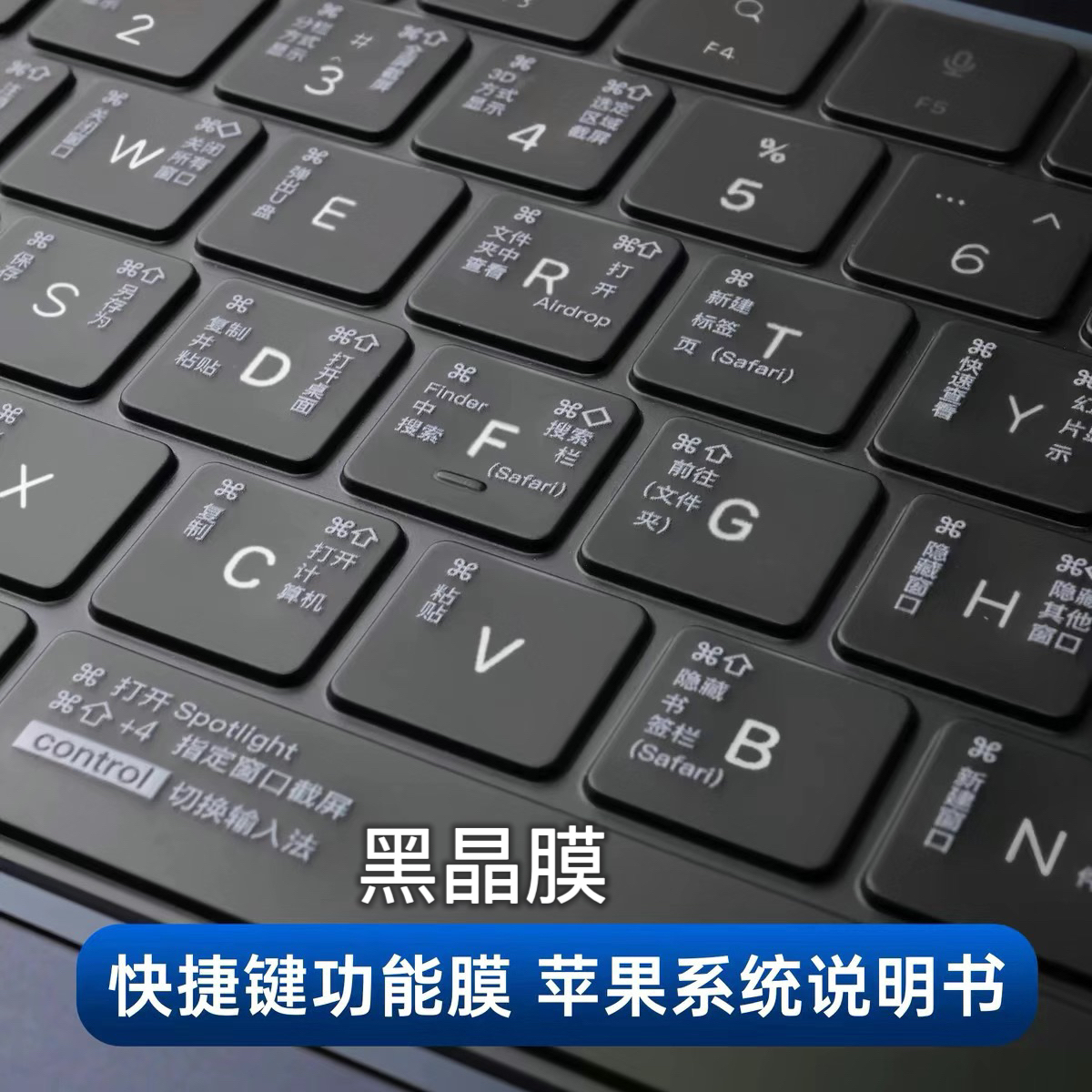 MacBook键盘膜黑晶带快捷键说明