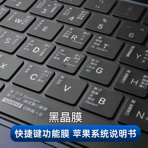 MacBook键盘膜黑晶带快捷键说明